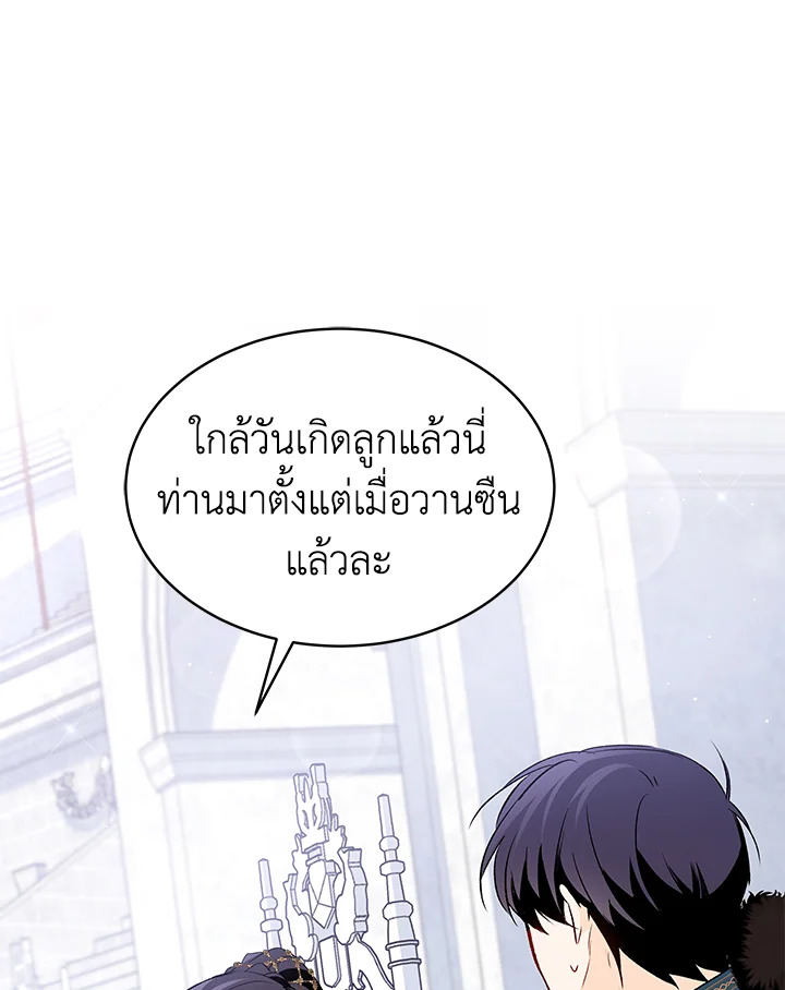 The Symbiotic Relationship Between a Panther and a Rabbit ภาวะพึ่งพาของเสือดำตัวร้ายกับกระต่ายตัวจิ๋ว ตอนที่ 48 แปลไทย page 37