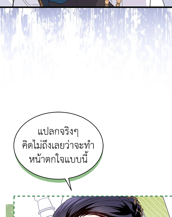 The Symbiotic Relationship Between a Panther and a Rabbit ภาวะพึ่งพาของเสือดำตัวร้ายกับกระต่ายตัวจิ๋ว ตอนที่ 48 แปลไทย page 41