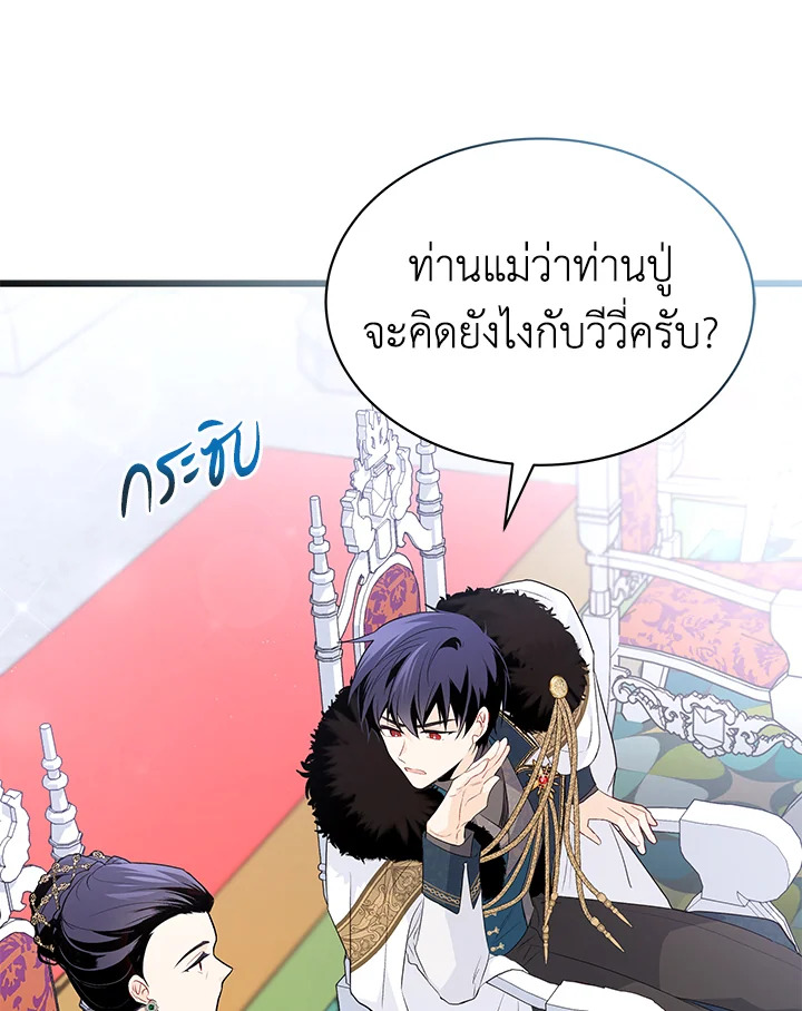 The Symbiotic Relationship Between a Panther and a Rabbit ภาวะพึ่งพาของเสือดำตัวร้ายกับกระต่ายตัวจิ๋ว ตอนที่ 48 แปลไทย page 43