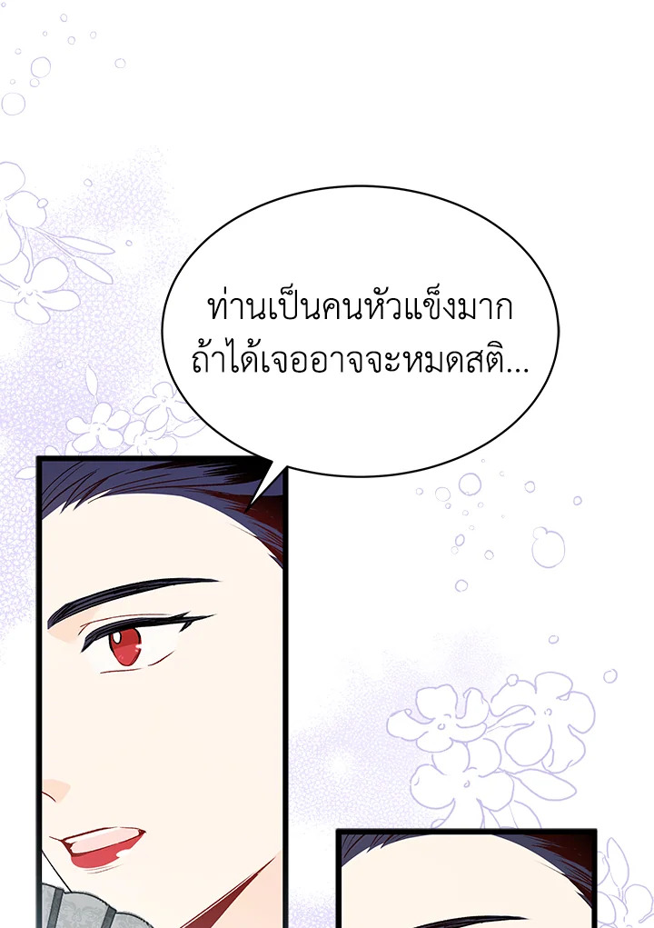 The Symbiotic Relationship Between a Panther and a Rabbit ภาวะพึ่งพาของเสือดำตัวร้ายกับกระต่ายตัวจิ๋ว ตอนที่ 48 แปลไทย page 45