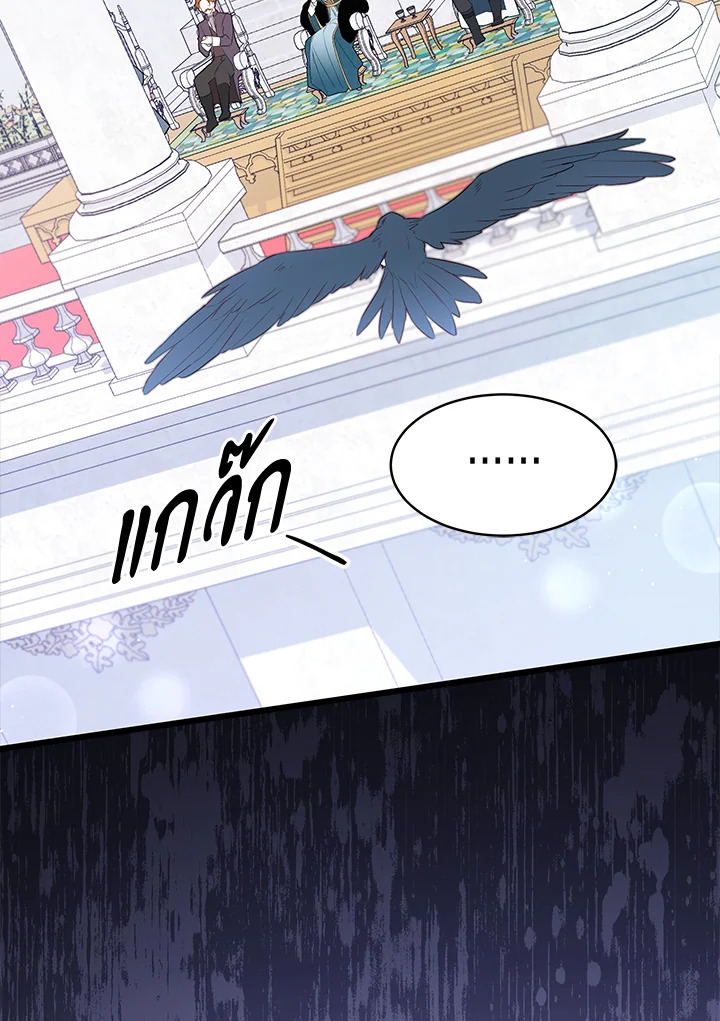 The Symbiotic Relationship Between a Panther and a Rabbit ภาวะพึ่งพาของเสือดำตัวร้ายกับกระต่ายตัวจิ๋ว ตอนที่ 48 แปลไทย page 48