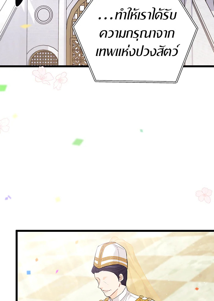 The Symbiotic Relationship Between a Panther and a Rabbit ภาวะพึ่งพาของเสือดำตัวร้ายกับกระต่ายตัวจิ๋ว ตอนที่ 48 แปลไทย page 4