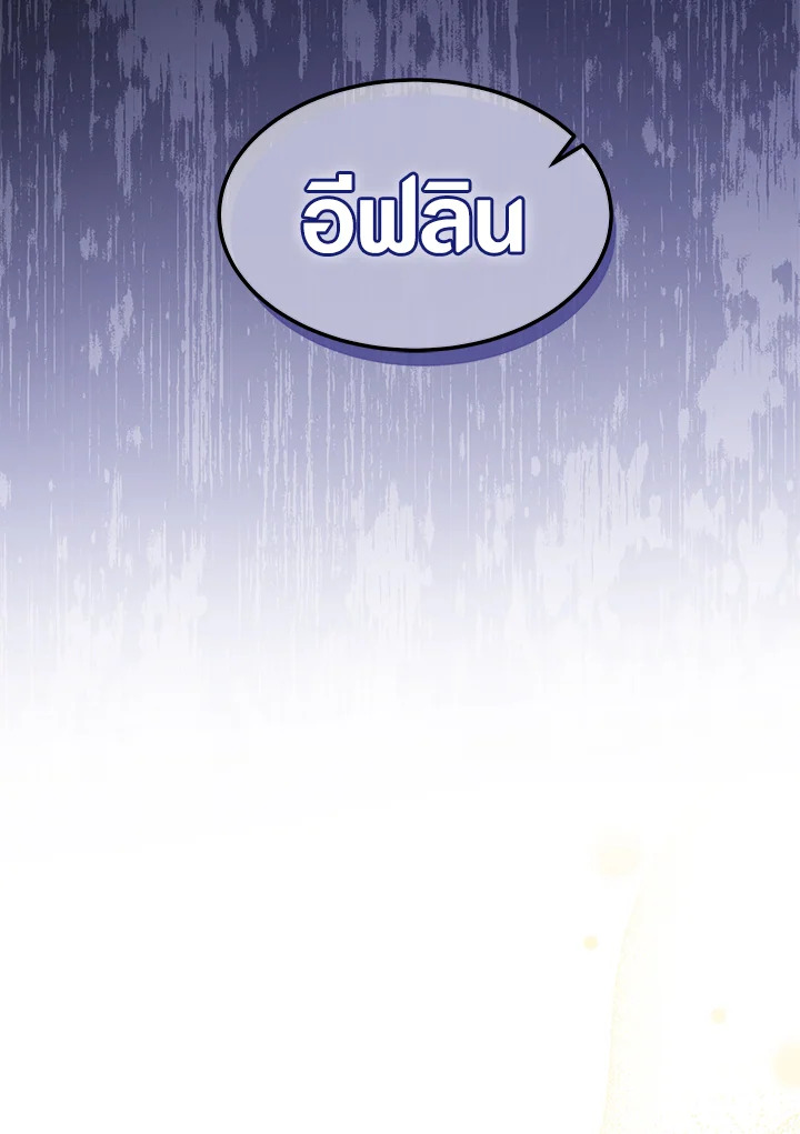 The Symbiotic Relationship Between a Panther and a Rabbit ภาวะพึ่งพาของเสือดำตัวร้ายกับกระต่ายตัวจิ๋ว ตอนที่ 48 แปลไทย page 49