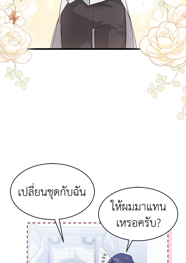 The Symbiotic Relationship Between a Panther and a Rabbit ภาวะพึ่งพาของเสือดำตัวร้ายกับกระต่ายตัวจิ๋ว ตอนที่ 48 แปลไทย page 51