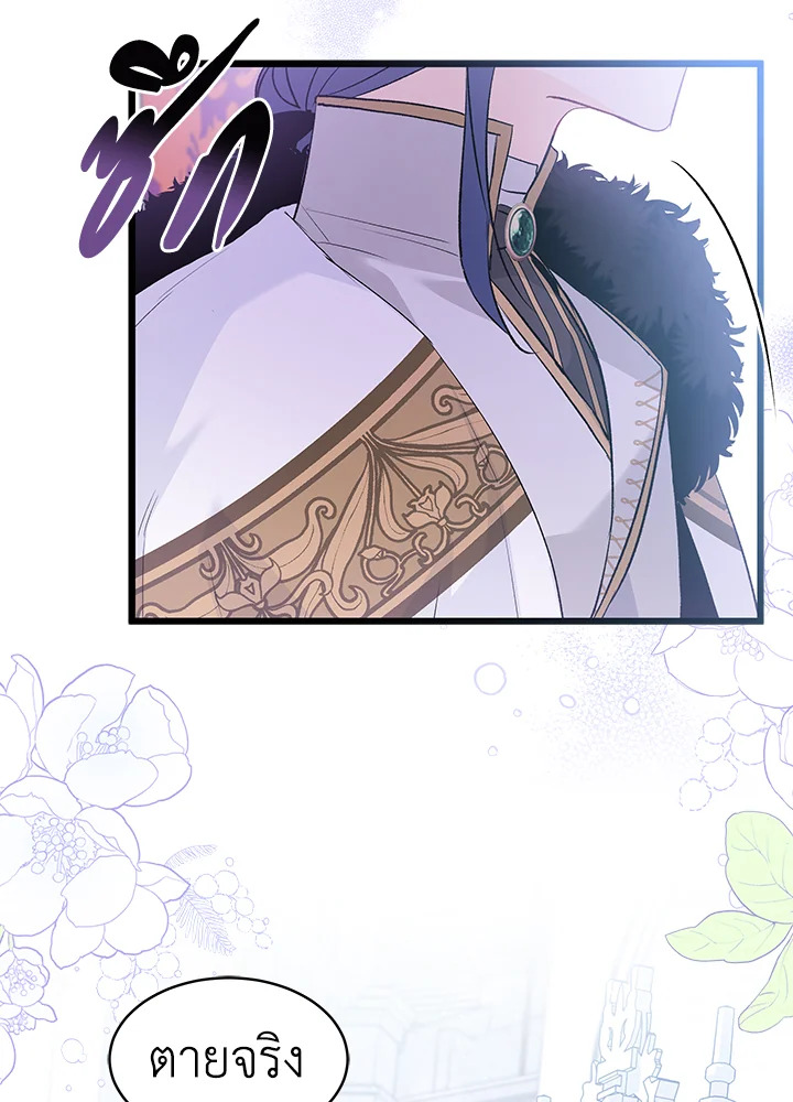 The Symbiotic Relationship Between a Panther and a Rabbit ภาวะพึ่งพาของเสือดำตัวร้ายกับกระต่ายตัวจิ๋ว ตอนที่ 48 แปลไทย page 54