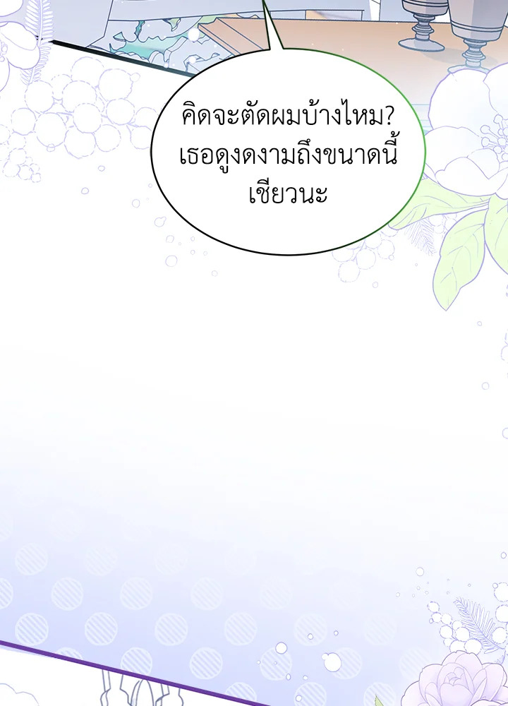 The Symbiotic Relationship Between a Panther and a Rabbit ภาวะพึ่งพาของเสือดำตัวร้ายกับกระต่ายตัวจิ๋ว ตอนที่ 48 แปลไทย page 56