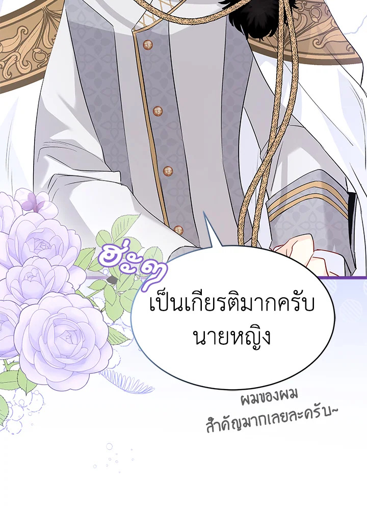 The Symbiotic Relationship Between a Panther and a Rabbit ภาวะพึ่งพาของเสือดำตัวร้ายกับกระต่ายตัวจิ๋ว ตอนที่ 48 แปลไทย page 58