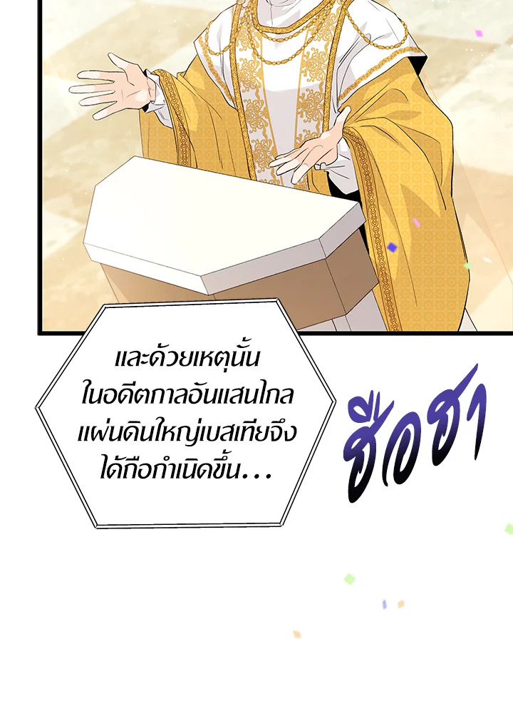 The Symbiotic Relationship Between a Panther and a Rabbit ภาวะพึ่งพาของเสือดำตัวร้ายกับกระต่ายตัวจิ๋ว ตอนที่ 48 แปลไทย page 5