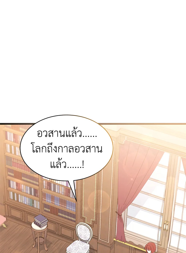 The Symbiotic Relationship Between a Panther and a Rabbit ภาวะพึ่งพาของเสือดำตัวร้ายกับกระต่ายตัวจิ๋ว ตอนที่ 48 แปลไทย page 61