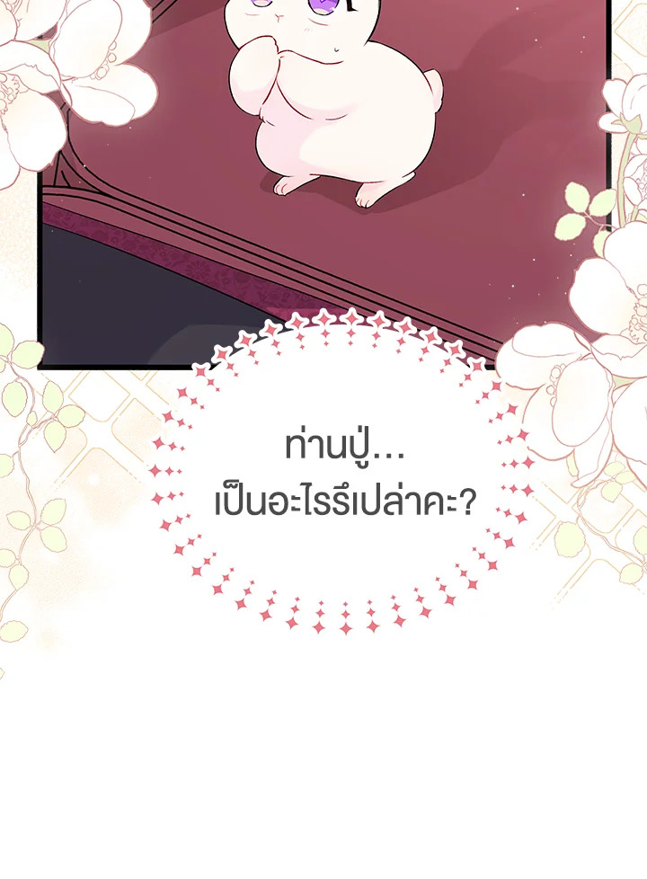 The Symbiotic Relationship Between a Panther and a Rabbit ภาวะพึ่งพาของเสือดำตัวร้ายกับกระต่ายตัวจิ๋ว ตอนที่ 48 แปลไทย page 64