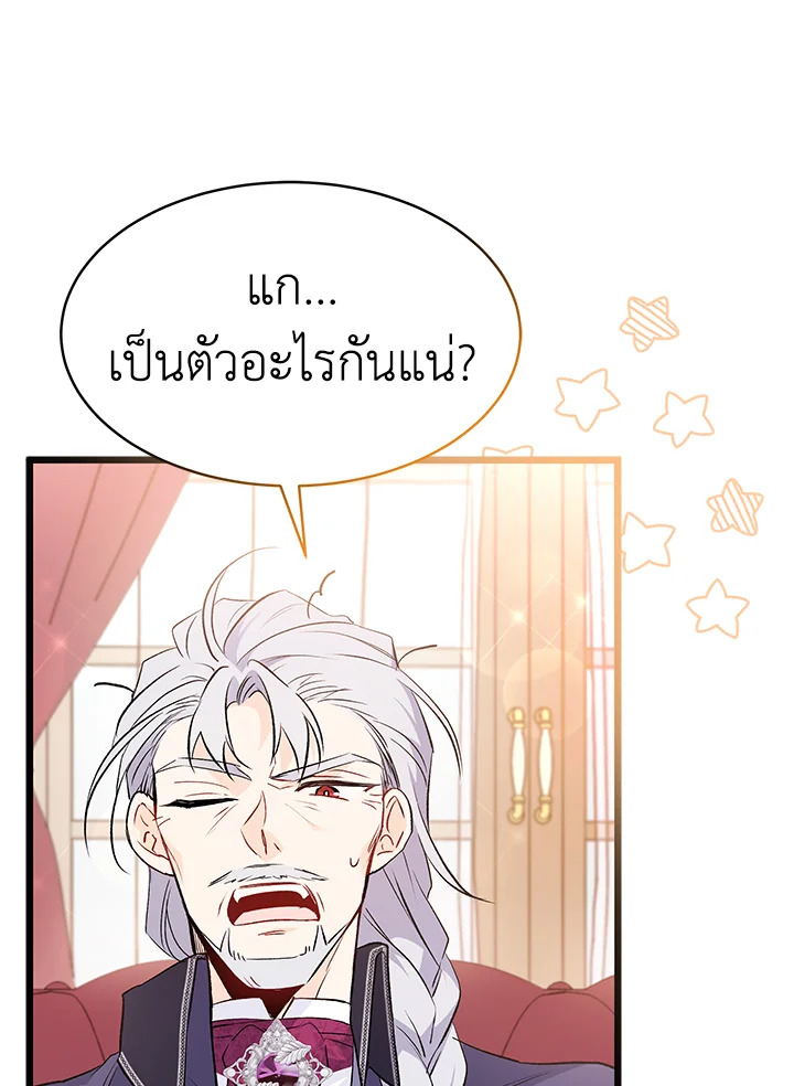 The Symbiotic Relationship Between a Panther and a Rabbit ภาวะพึ่งพาของเสือดำตัวร้ายกับกระต่ายตัวจิ๋ว ตอนที่ 48 แปลไทย page 65