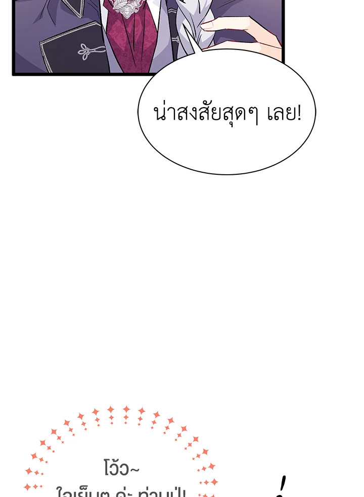 The Symbiotic Relationship Between a Panther and a Rabbit ภาวะพึ่งพาของเสือดำตัวร้ายกับกระต่ายตัวจิ๋ว ตอนที่ 48 แปลไทย page 66