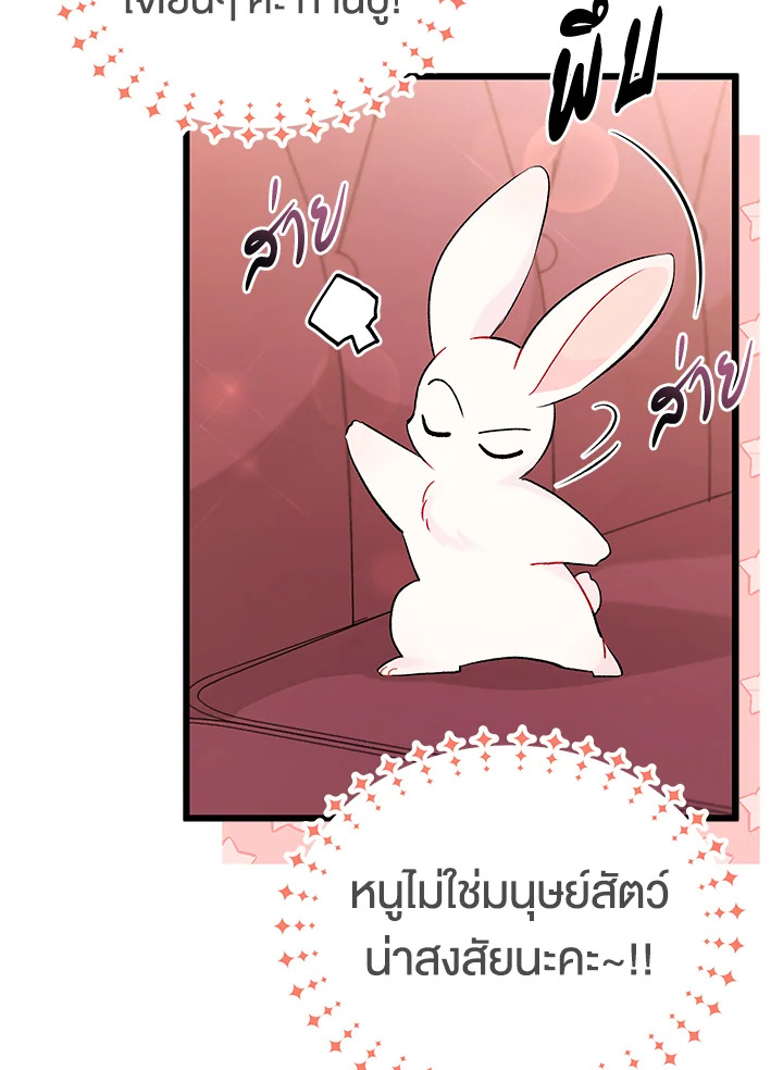 The Symbiotic Relationship Between a Panther and a Rabbit ภาวะพึ่งพาของเสือดำตัวร้ายกับกระต่ายตัวจิ๋ว ตอนที่ 48 แปลไทย page 67