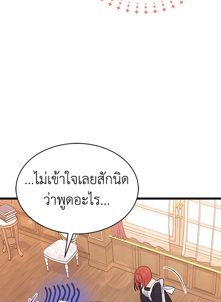 The Symbiotic Relationship Between a Panther and a Rabbit ภาวะพึ่งพาของเสือดำตัวร้ายกับกระต่ายตัวจิ๋ว ตอนที่ 48 แปลไทย page 68
