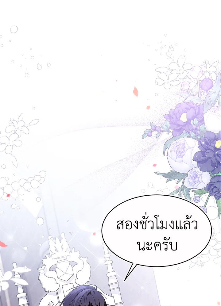 The Symbiotic Relationship Between a Panther and a Rabbit ภาวะพึ่งพาของเสือดำตัวร้ายกับกระต่ายตัวจิ๋ว ตอนที่ 48 แปลไทย page 6