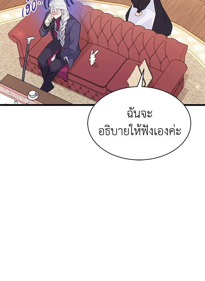 The Symbiotic Relationship Between a Panther and a Rabbit ภาวะพึ่งพาของเสือดำตัวร้ายกับกระต่ายตัวจิ๋ว ตอนที่ 48 แปลไทย page 69