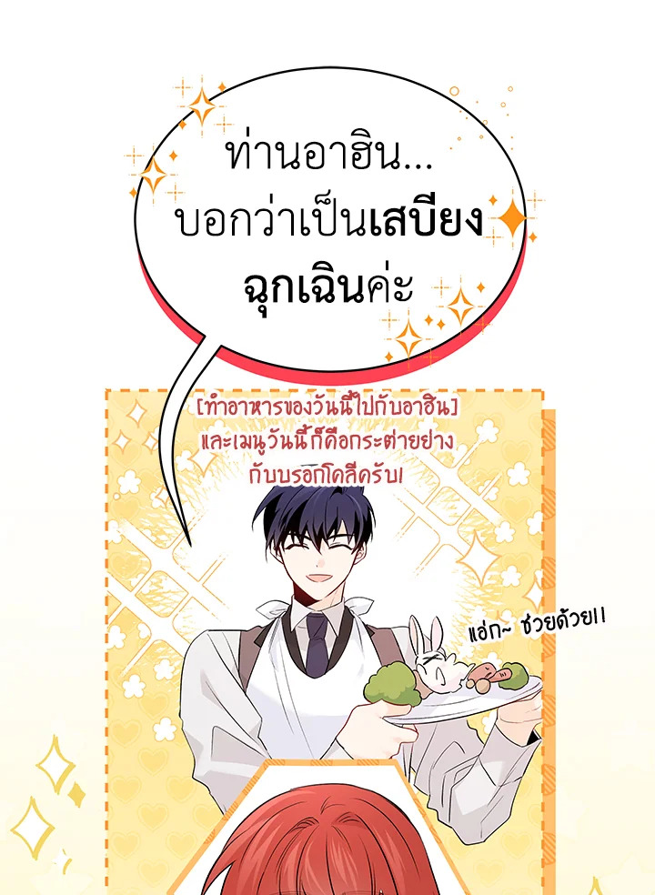 The Symbiotic Relationship Between a Panther and a Rabbit ภาวะพึ่งพาของเสือดำตัวร้ายกับกระต่ายตัวจิ๋ว ตอนที่ 48 แปลไทย page 70