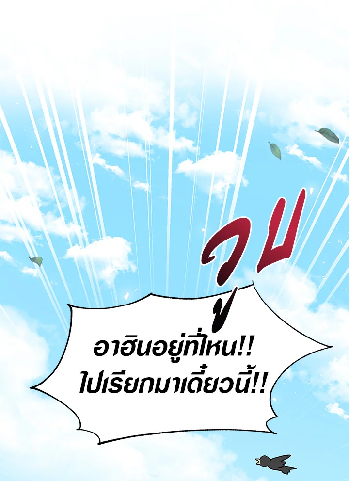 The Symbiotic Relationship Between a Panther and a Rabbit ภาวะพึ่งพาของเสือดำตัวร้ายกับกระต่ายตัวจิ๋ว ตอนที่ 48 แปลไทย page 73