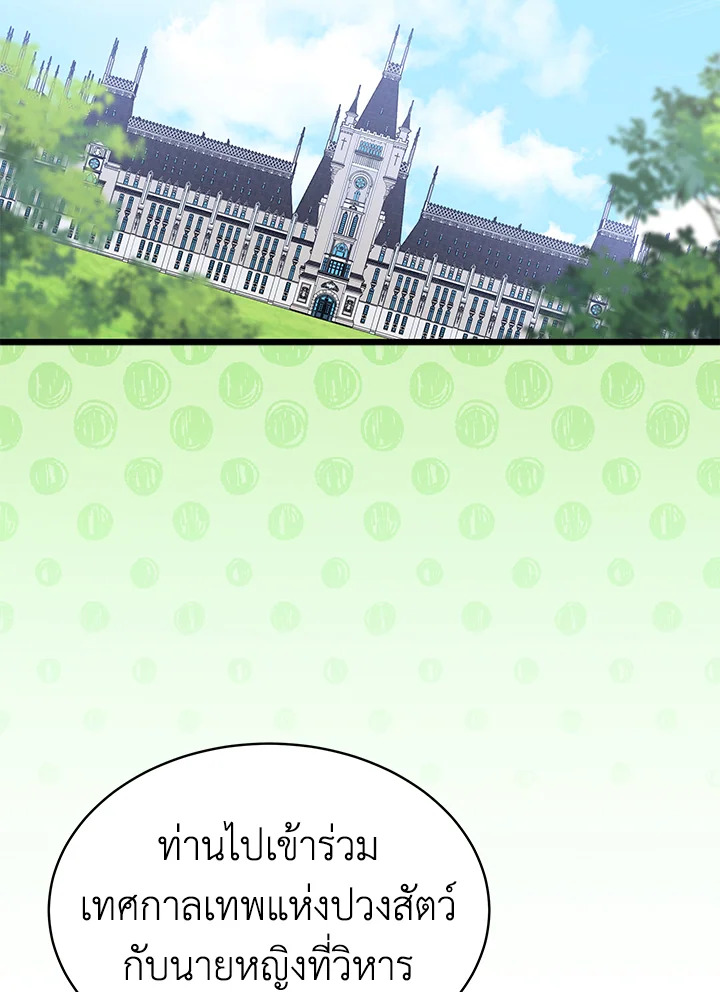 The Symbiotic Relationship Between a Panther and a Rabbit ภาวะพึ่งพาของเสือดำตัวร้ายกับกระต่ายตัวจิ๋ว ตอนที่ 48 แปลไทย page 74