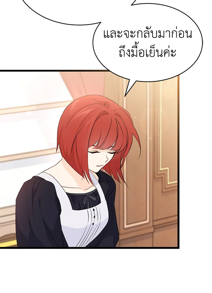 The Symbiotic Relationship Between a Panther and a Rabbit ภาวะพึ่งพาของเสือดำตัวร้ายกับกระต่ายตัวจิ๋ว ตอนที่ 48 แปลไทย page 75