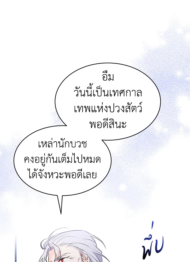 The Symbiotic Relationship Between a Panther and a Rabbit ภาวะพึ่งพาของเสือดำตัวร้ายกับกระต่ายตัวจิ๋ว ตอนที่ 48 แปลไทย page 76