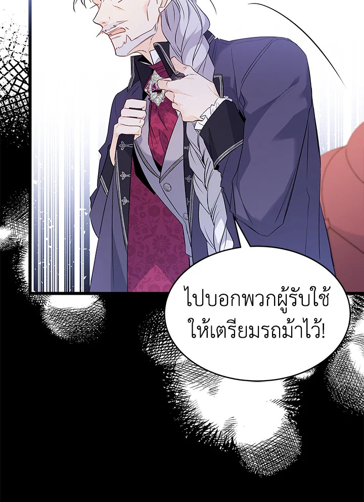 The Symbiotic Relationship Between a Panther and a Rabbit ภาวะพึ่งพาของเสือดำตัวร้ายกับกระต่ายตัวจิ๋ว ตอนที่ 48 แปลไทย page 77