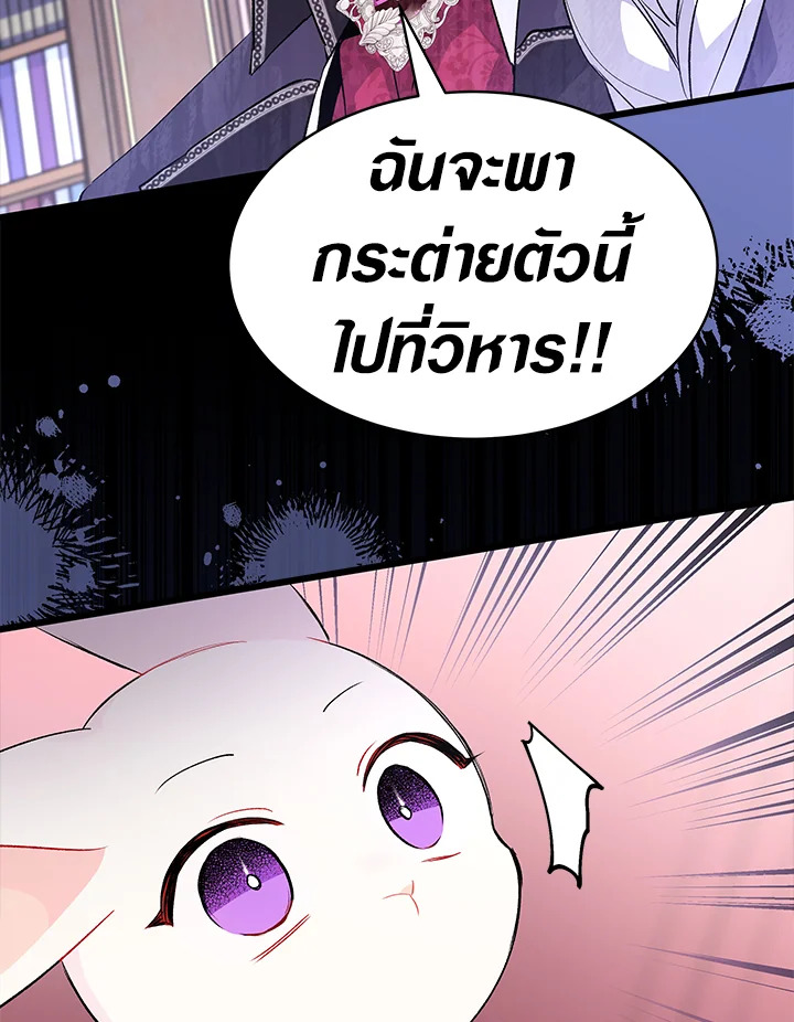 The Symbiotic Relationship Between a Panther and a Rabbit ภาวะพึ่งพาของเสือดำตัวร้ายกับกระต่ายตัวจิ๋ว ตอนที่ 48 แปลไทย page 79