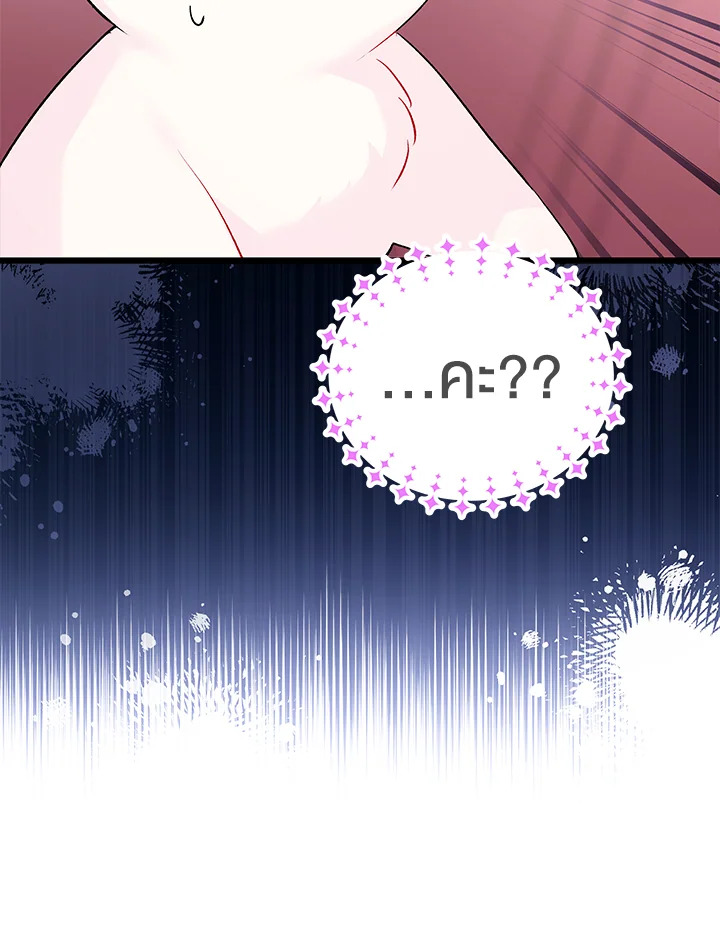 The Symbiotic Relationship Between a Panther and a Rabbit ภาวะพึ่งพาของเสือดำตัวร้ายกับกระต่ายตัวจิ๋ว ตอนที่ 48 แปลไทย page 80