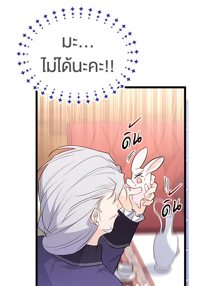 The Symbiotic Relationship Between a Panther and a Rabbit ภาวะพึ่งพาของเสือดำตัวร้ายกับกระต่ายตัวจิ๋ว ตอนที่ 48 แปลไทย page 81