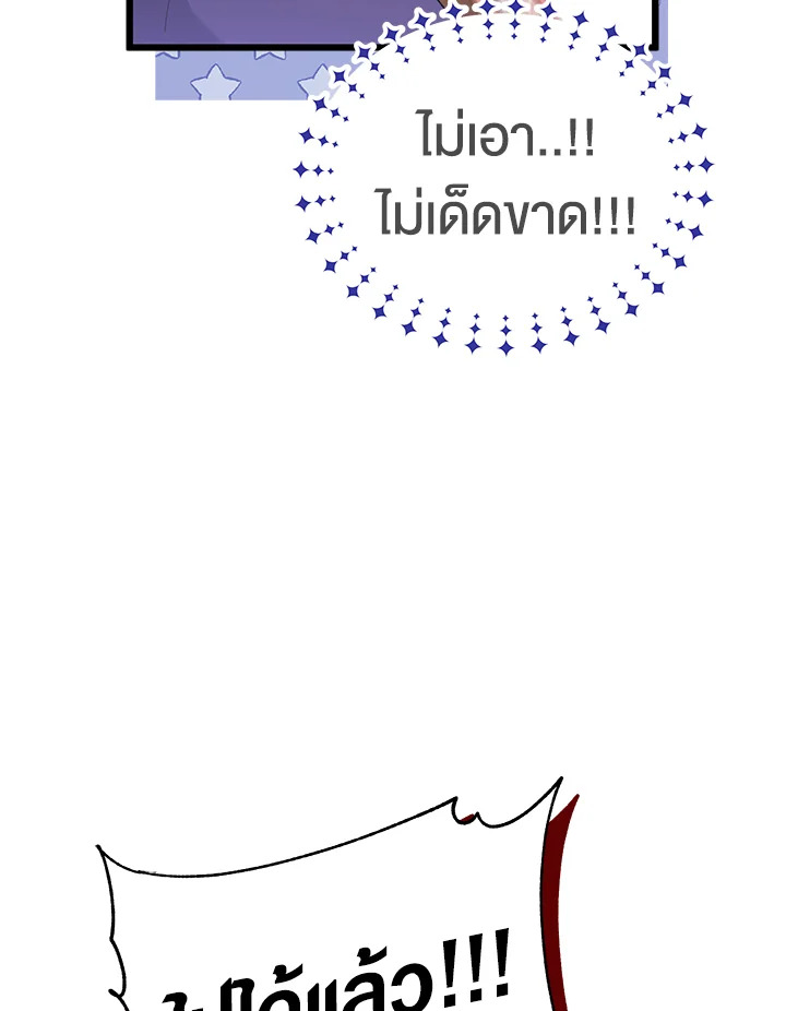 The Symbiotic Relationship Between a Panther and a Rabbit ภาวะพึ่งพาของเสือดำตัวร้ายกับกระต่ายตัวจิ๋ว ตอนที่ 48 แปลไทย page 82
