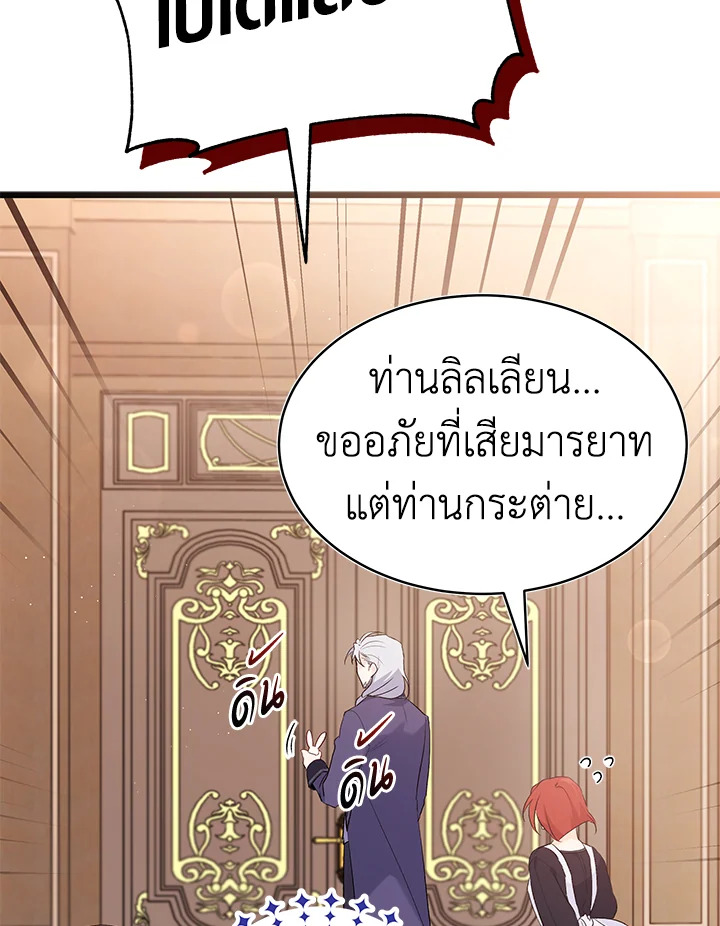 The Symbiotic Relationship Between a Panther and a Rabbit ภาวะพึ่งพาของเสือดำตัวร้ายกับกระต่ายตัวจิ๋ว ตอนที่ 48 แปลไทย page 83
