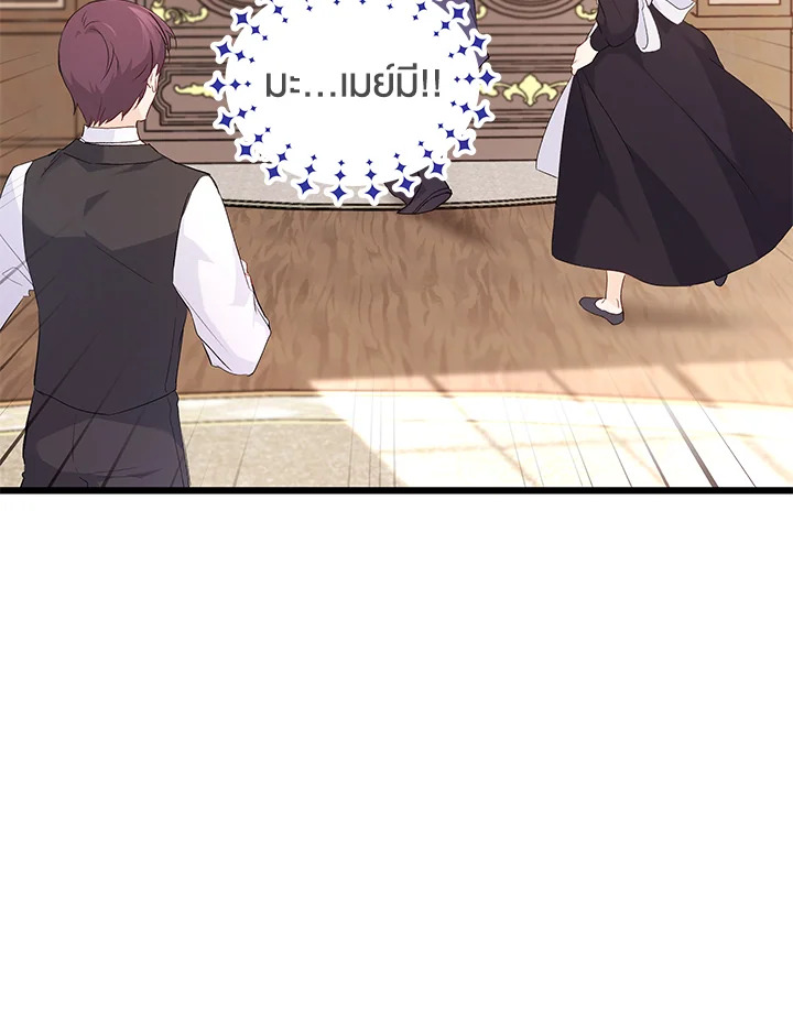 The Symbiotic Relationship Between a Panther and a Rabbit ภาวะพึ่งพาของเสือดำตัวร้ายกับกระต่ายตัวจิ๋ว ตอนที่ 48 แปลไทย page 84