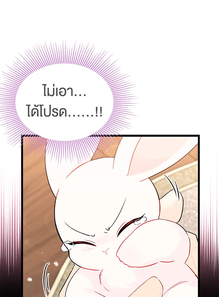 The Symbiotic Relationship Between a Panther and a Rabbit ภาวะพึ่งพาของเสือดำตัวร้ายกับกระต่ายตัวจิ๋ว ตอนที่ 48 แปลไทย page 85