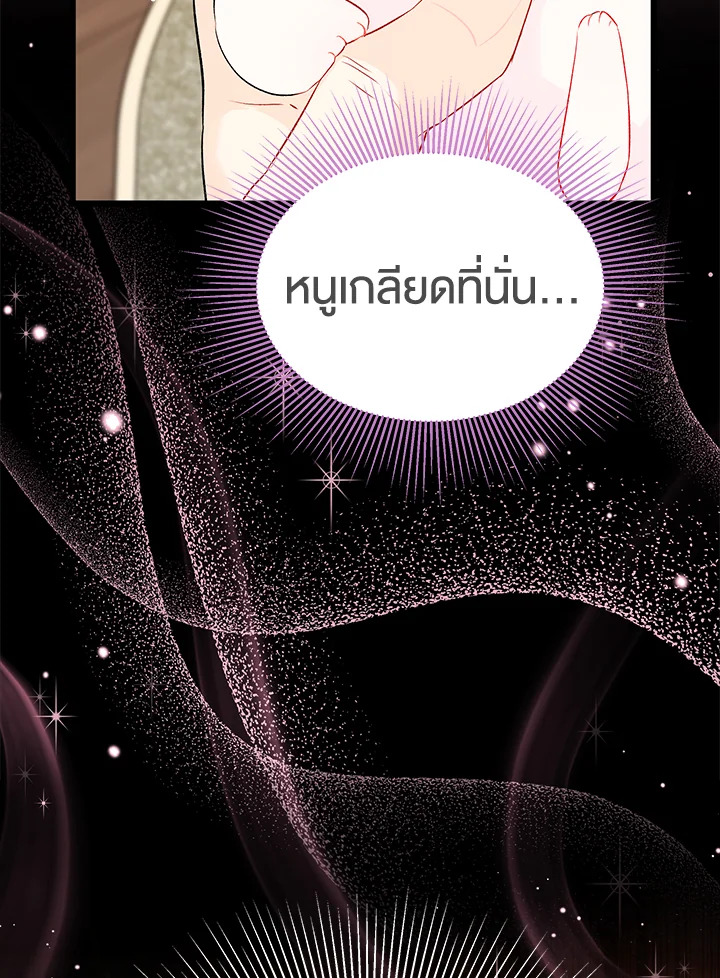 The Symbiotic Relationship Between a Panther and a Rabbit ภาวะพึ่งพาของเสือดำตัวร้ายกับกระต่ายตัวจิ๋ว ตอนที่ 48 แปลไทย page 86