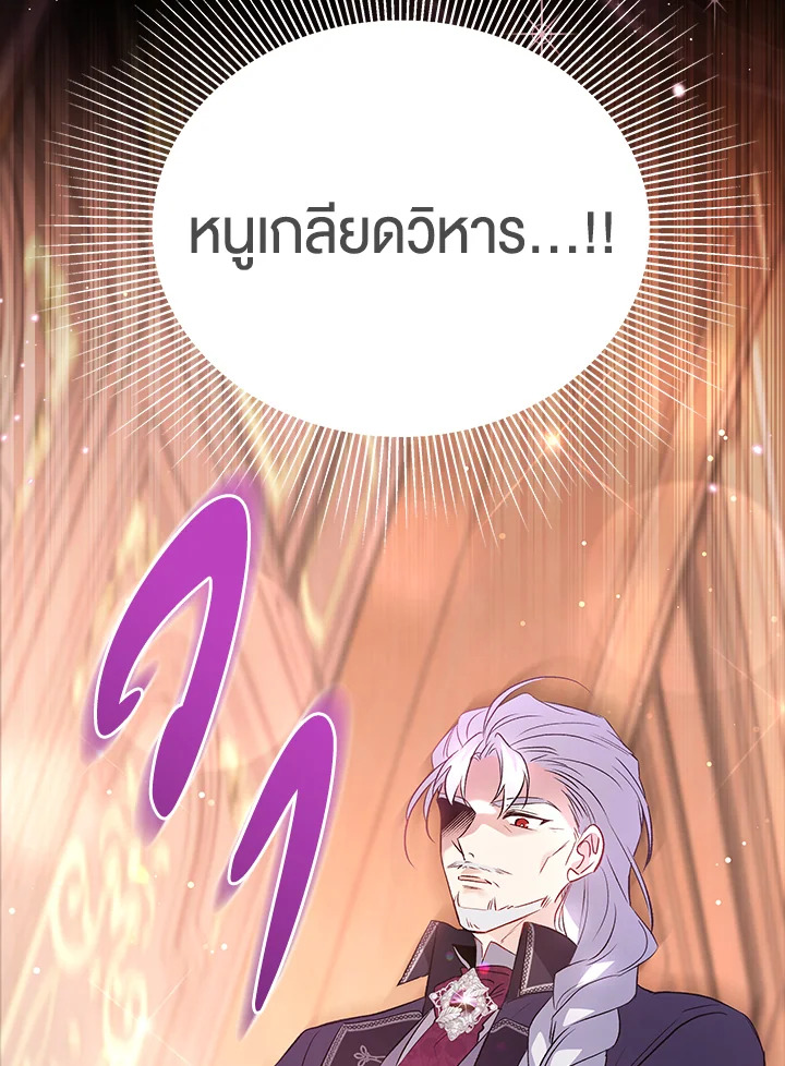 The Symbiotic Relationship Between a Panther and a Rabbit ภาวะพึ่งพาของเสือดำตัวร้ายกับกระต่ายตัวจิ๋ว ตอนที่ 48 แปลไทย page 87