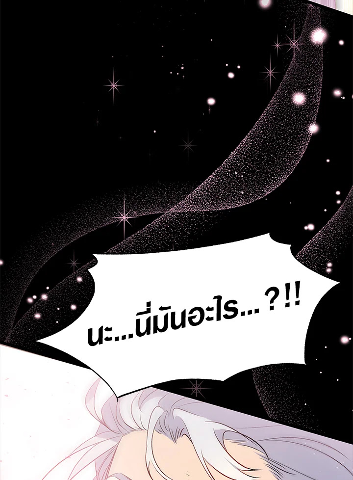 The Symbiotic Relationship Between a Panther and a Rabbit ภาวะพึ่งพาของเสือดำตัวร้ายกับกระต่ายตัวจิ๋ว ตอนที่ 48 แปลไทย page 89