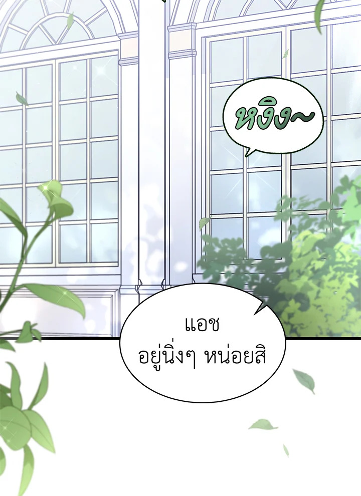 The Symbiotic Relationship Between a Panther and a Rabbit ภาวะพึ่งพาของเสือดำตัวร้ายกับกระต่ายตัวจิ๋ว ตอนที่ 48 แปลไทย page 93