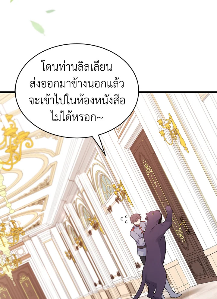 The Symbiotic Relationship Between a Panther and a Rabbit ภาวะพึ่งพาของเสือดำตัวร้ายกับกระต่ายตัวจิ๋ว ตอนที่ 48 แปลไทย page 94