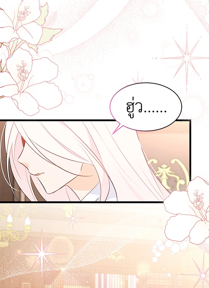 The Symbiotic Relationship Between a Panther and a Rabbit ภาวะพึ่งพาของเสือดำตัวร้ายกับกระต่ายตัวจิ๋ว ตอนที่ 48 แปลไทย page 96
