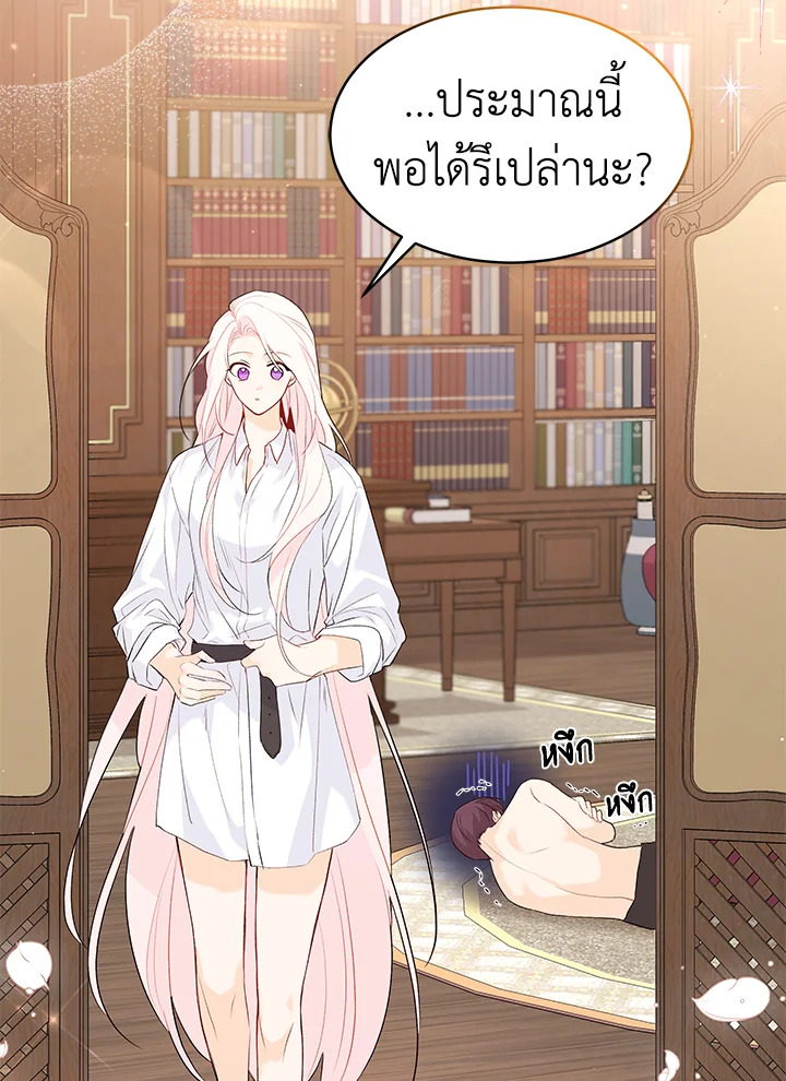 The Symbiotic Relationship Between a Panther and a Rabbit ภาวะพึ่งพาของเสือดำตัวร้ายกับกระต่ายตัวจิ๋ว ตอนที่ 48 แปลไทย page 97