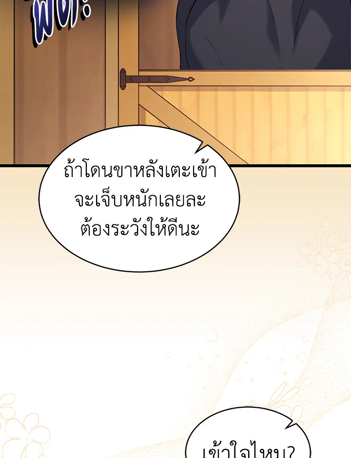 The Symbiotic Relationship Between a Panther and a Rabbit ภาวะพึ่งพาของเสือดำตัวร้ายกับกระต่ายตัวจิ๋ว ตอนที่ 49 แปลไทย page 9