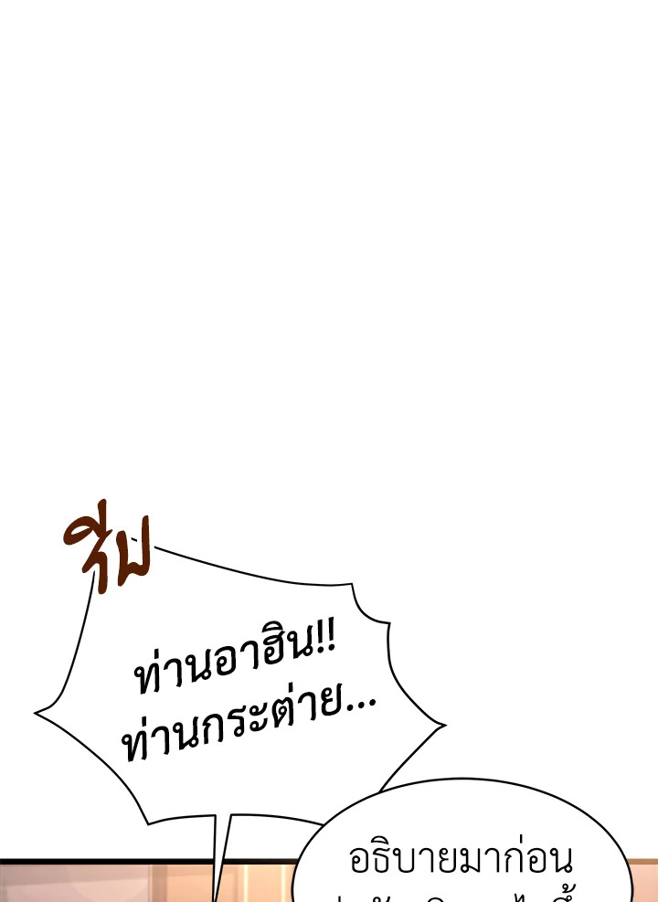 The Symbiotic Relationship Between a Panther and a Rabbit ภาวะพึ่งพาของเสือดำตัวร้ายกับกระต่ายตัวจิ๋ว ตอนที่ 49 แปลไทย page 100