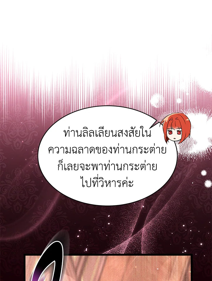 The Symbiotic Relationship Between a Panther and a Rabbit ภาวะพึ่งพาของเสือดำตัวร้ายกับกระต่ายตัวจิ๋ว ตอนที่ 49 แปลไทย page 102