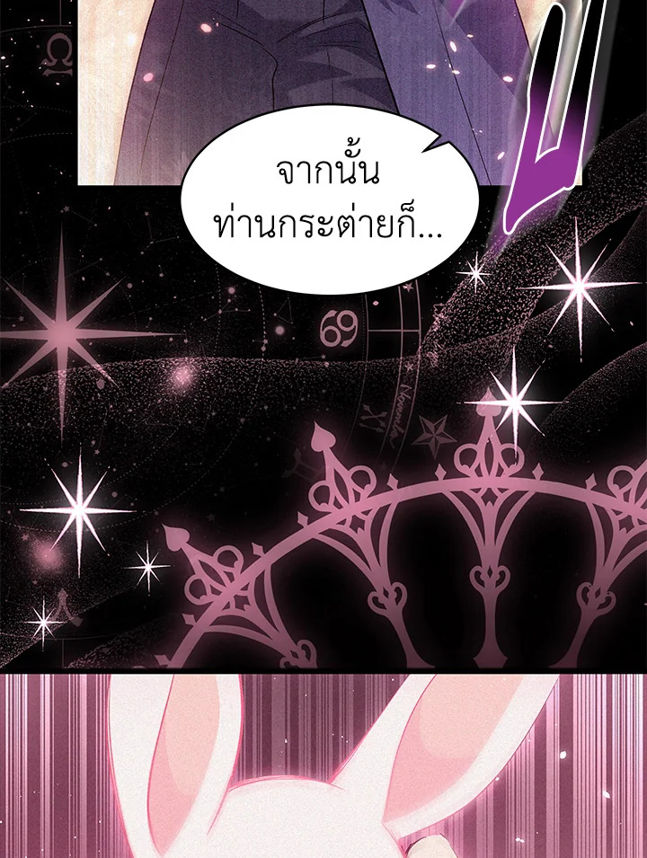 The Symbiotic Relationship Between a Panther and a Rabbit ภาวะพึ่งพาของเสือดำตัวร้ายกับกระต่ายตัวจิ๋ว ตอนที่ 49 แปลไทย page 104