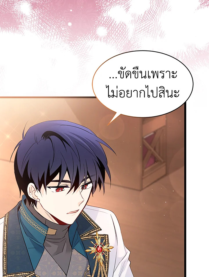 The Symbiotic Relationship Between a Panther and a Rabbit ภาวะพึ่งพาของเสือดำตัวร้ายกับกระต่ายตัวจิ๋ว ตอนที่ 49 แปลไทย page 106
