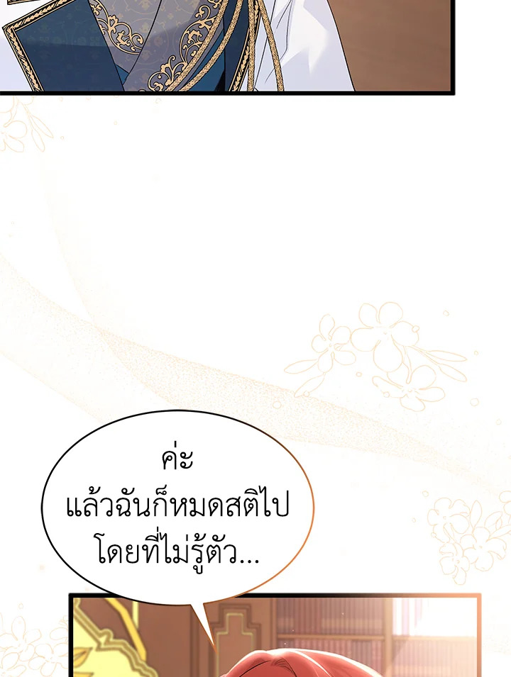 The Symbiotic Relationship Between a Panther and a Rabbit ภาวะพึ่งพาของเสือดำตัวร้ายกับกระต่ายตัวจิ๋ว ตอนที่ 49 แปลไทย page 107