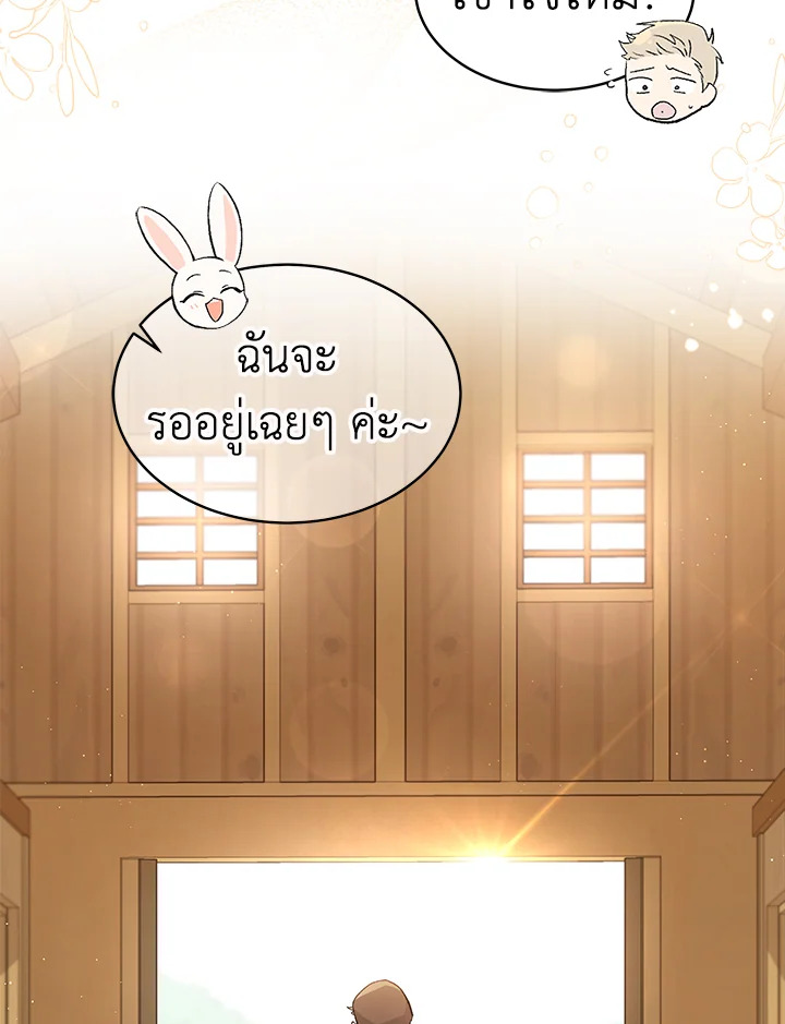 The Symbiotic Relationship Between a Panther and a Rabbit ภาวะพึ่งพาของเสือดำตัวร้ายกับกระต่ายตัวจิ๋ว ตอนที่ 49 แปลไทย page 10