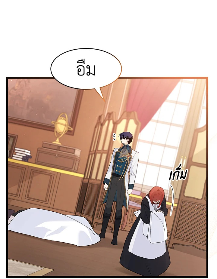 The Symbiotic Relationship Between a Panther and a Rabbit ภาวะพึ่งพาของเสือดำตัวร้ายกับกระต่ายตัวจิ๋ว ตอนที่ 49 แปลไทย page 109