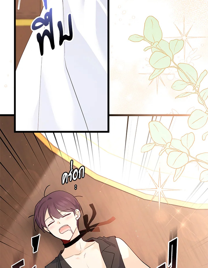 The Symbiotic Relationship Between a Panther and a Rabbit ภาวะพึ่งพาของเสือดำตัวร้ายกับกระต่ายตัวจิ๋ว ตอนที่ 49 แปลไทย page 112