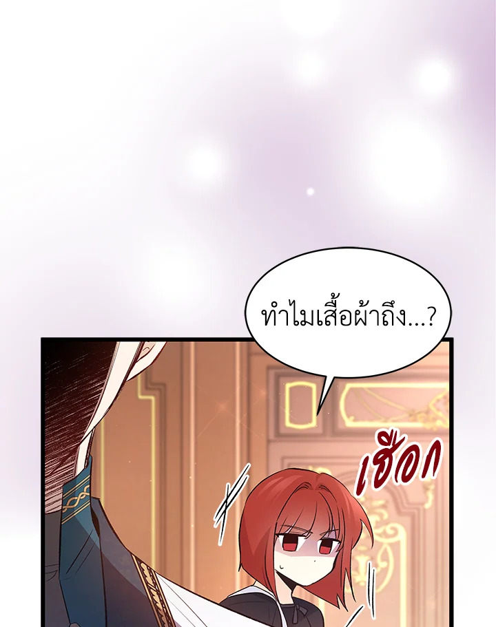 The Symbiotic Relationship Between a Panther and a Rabbit ภาวะพึ่งพาของเสือดำตัวร้ายกับกระต่ายตัวจิ๋ว ตอนที่ 49 แปลไทย page 115